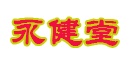 永健康堂食源性小分子肽与生物活性多糖食疗养生！