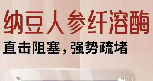 一龄纳豆人参纤溶酶适合哪些人？价格多少钱一盒