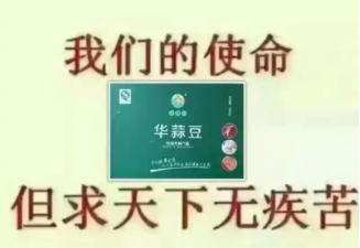 华蒜豆对脑梗后遗症怎么样？还在生产吗？哪里有销售