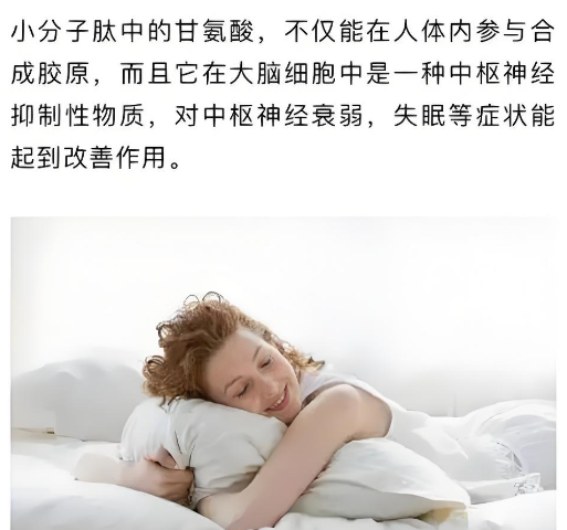 肽改善睡眠.png