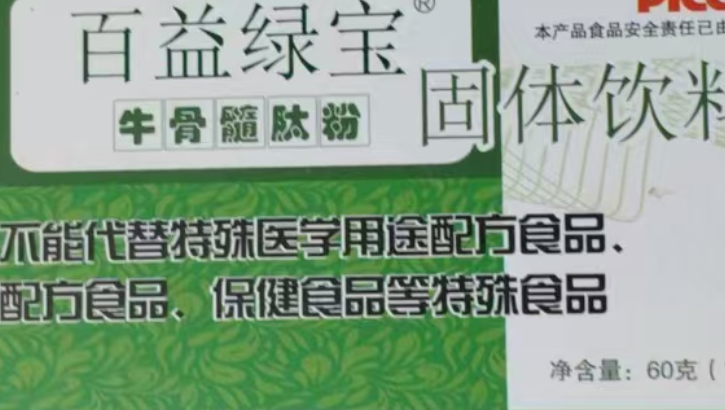 百益绿宝牛骨髓固体饮料价格多少钱一盒？哪里还能买到