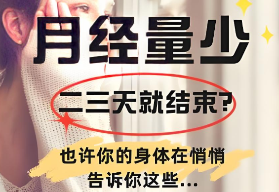 女人月经量减少一定要用用人参牛骨髓复合肽！