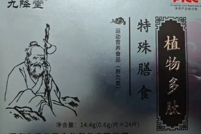 九降糖植物多肽哪里有销售？九降糖植物多肽批发价格多少钱一盒