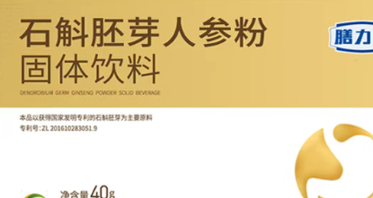 膳力能石斛胚芽人参粉.png