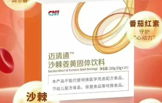 迈清通沙棘姜黄固体饮料.png