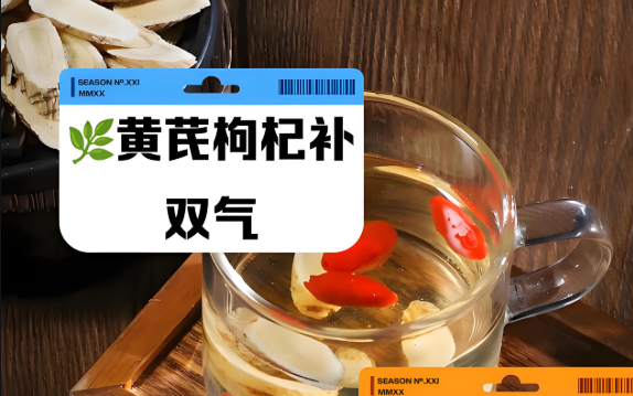 黄芪菊苣枸杞子胶囊.png