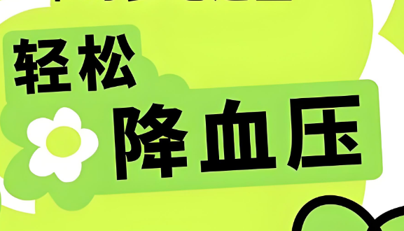 玉米牛骨髓肽与高血压.png