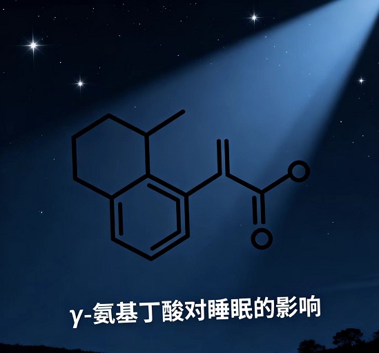 γ—氨基丁酸与睡眠.jpg