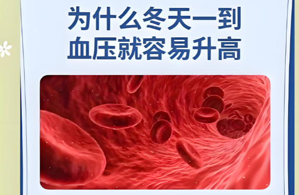 冬季怎么预防心脑血管疾病.png 冬季怎么预防心脑血管疾病.png