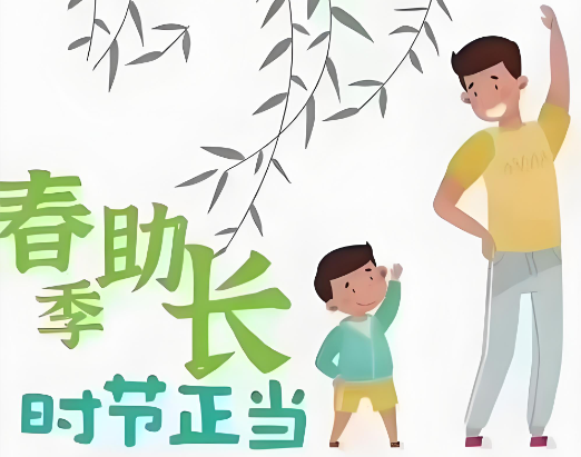 春季助长.png 春季助长.png