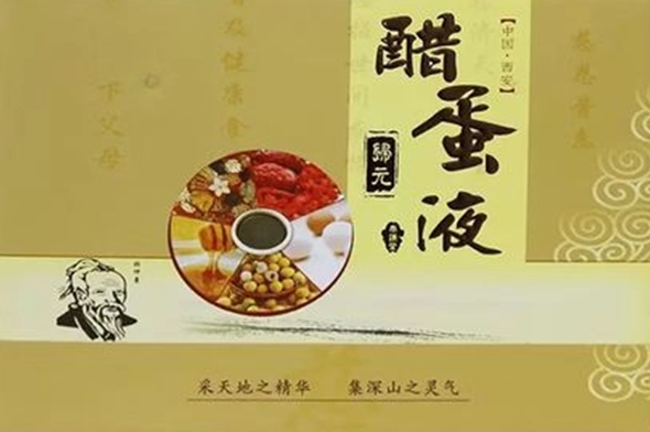 泰谦堂醋蛋液.png 泰谦堂醋蛋液.png