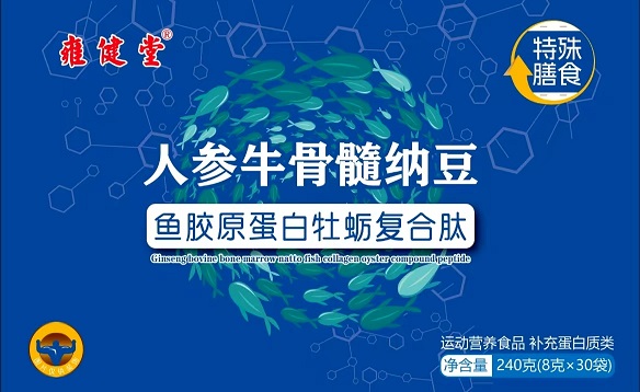 人参牛骨髓复合肽.jpg 人参牛骨髓复合肽.jpg