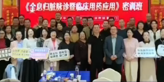 全息归脏脉诊密训班.png